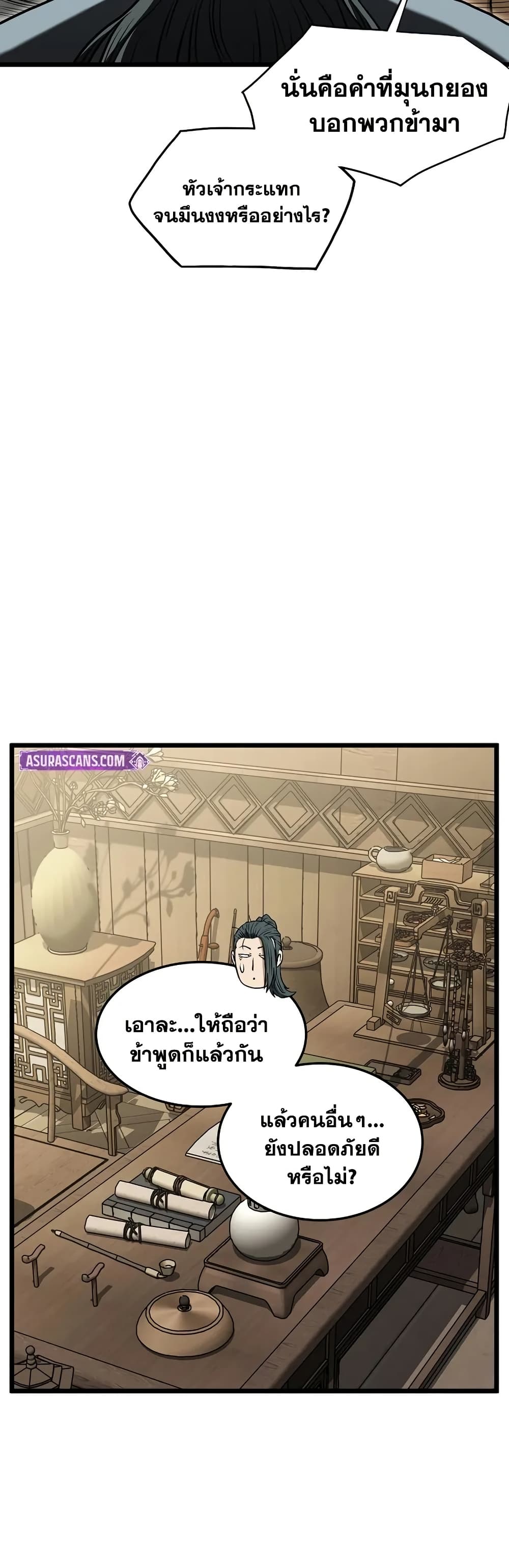 Murim Login page 11