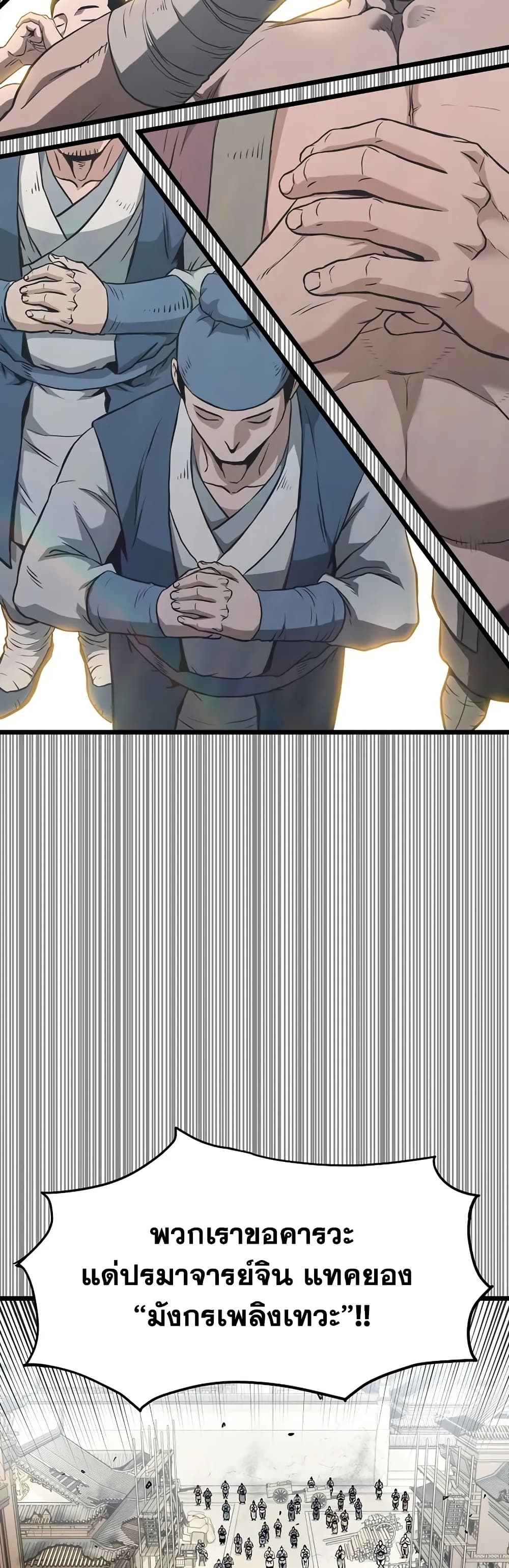 Murim Login page 17