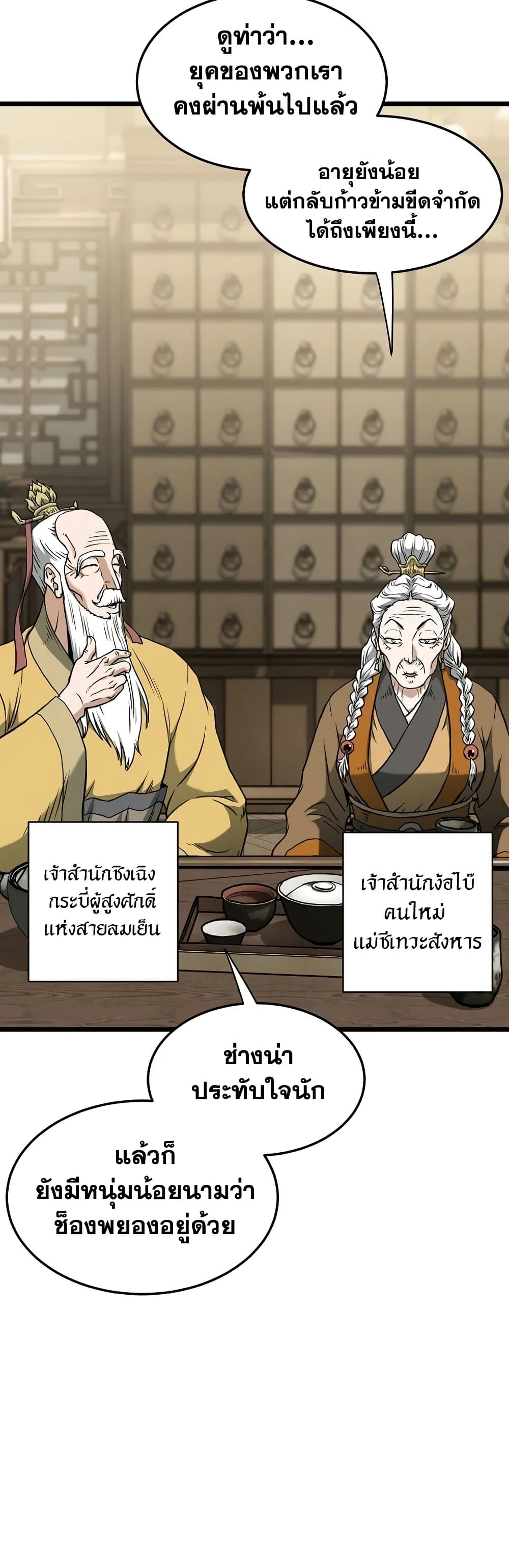 Murim Login page 29