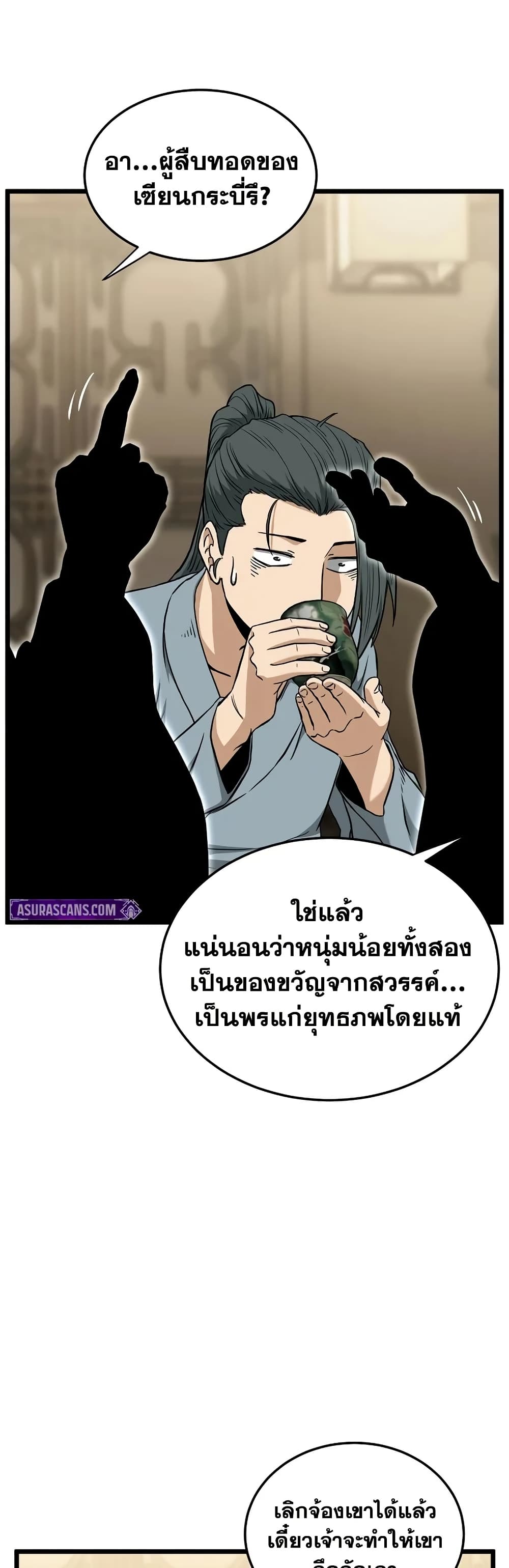 Murim Login page 30