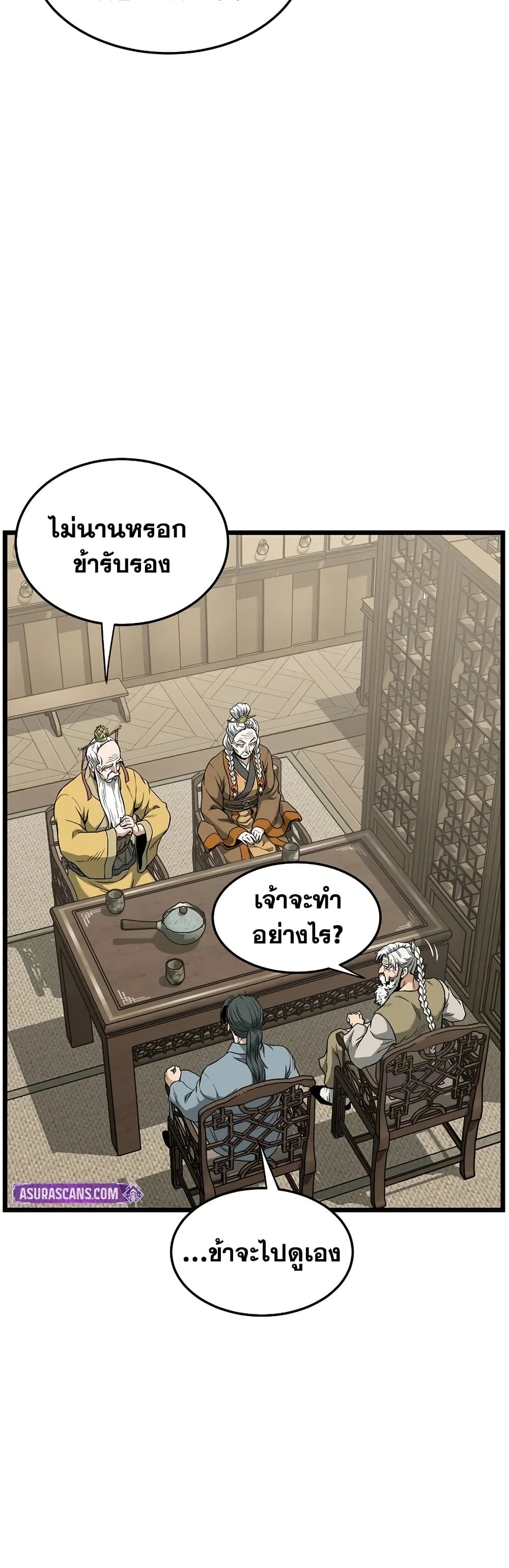Murim Login page 36