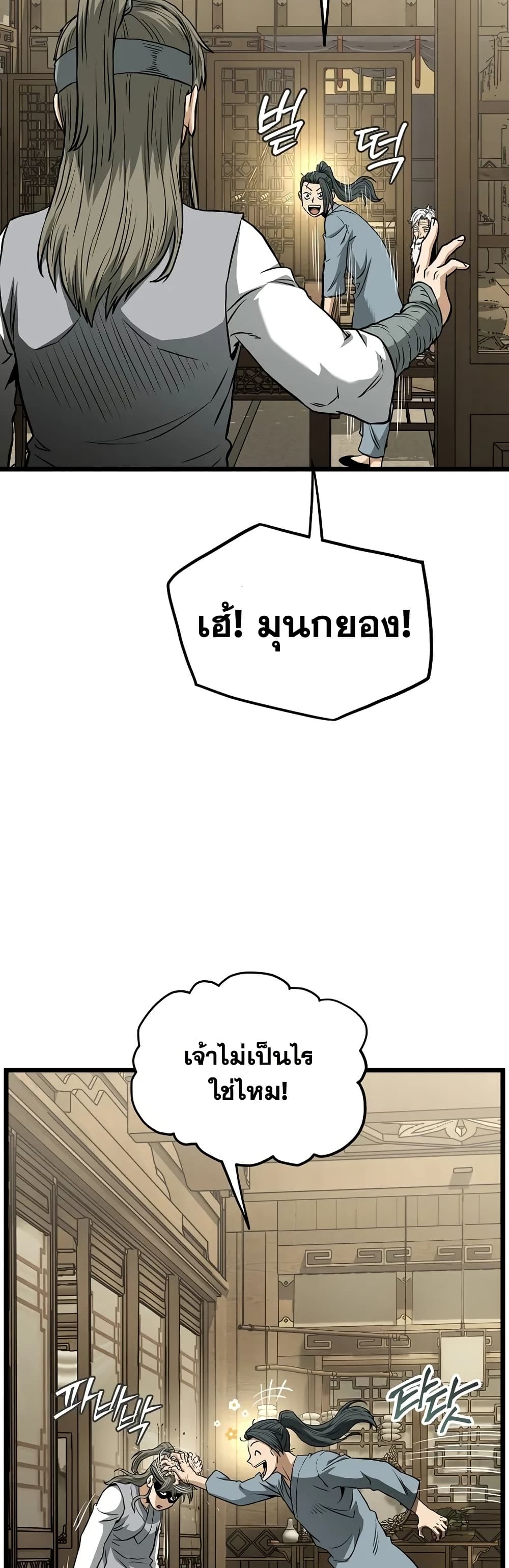 Murim Login page 38