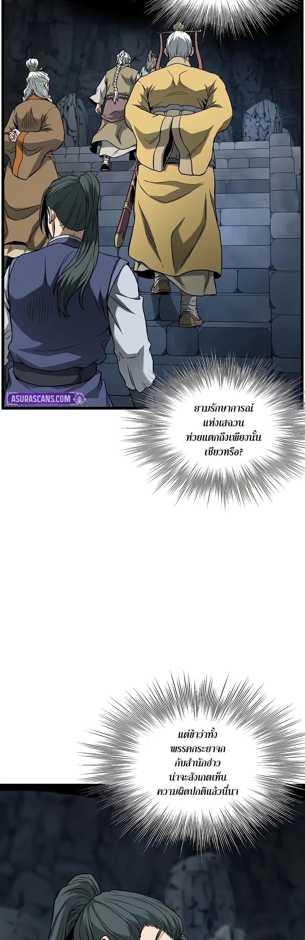 Murim Login page 48