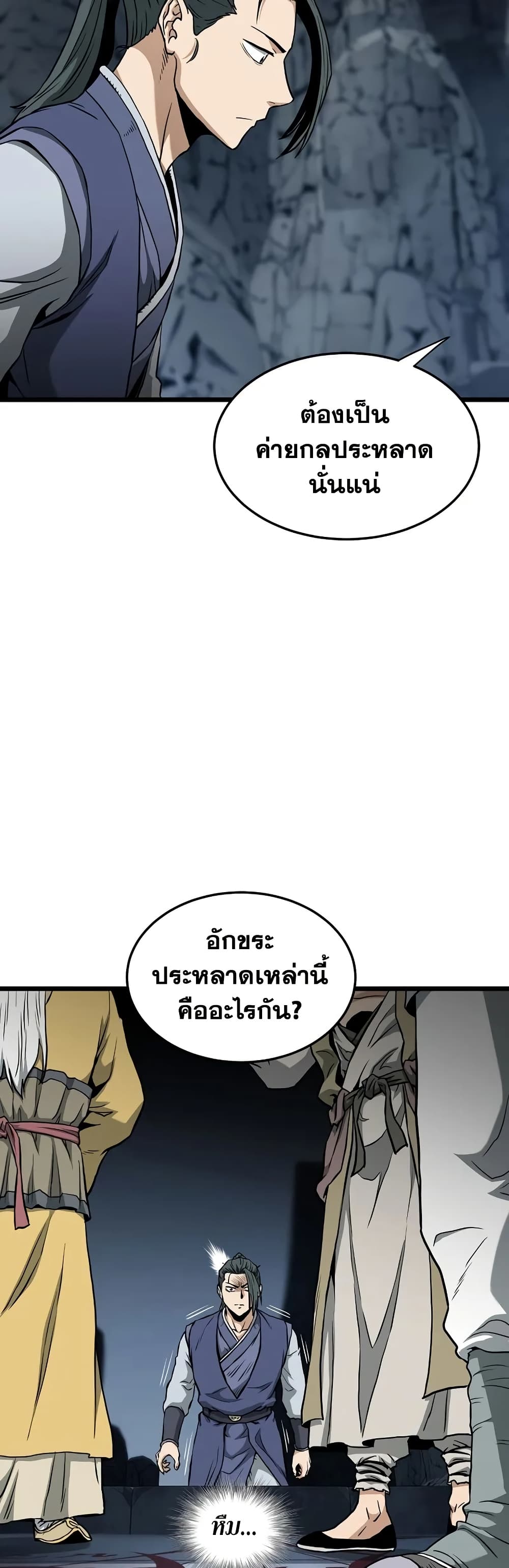 Murim Login page 49
