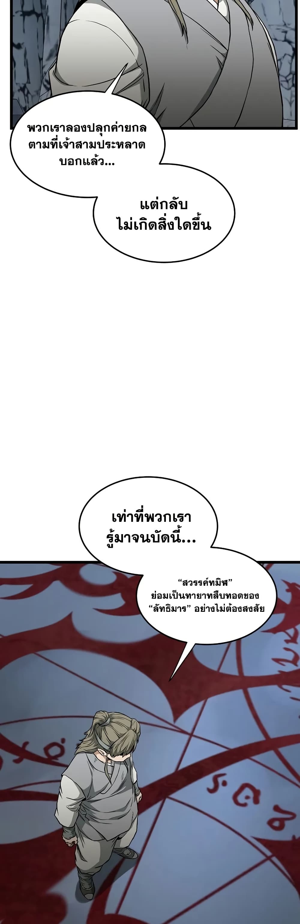 Murim Login page 53