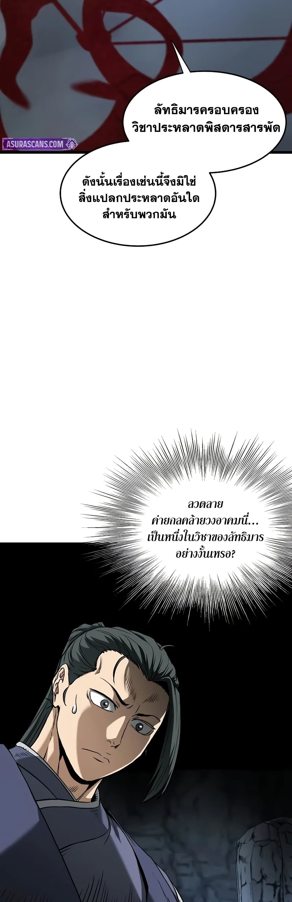 Murim Login page 54