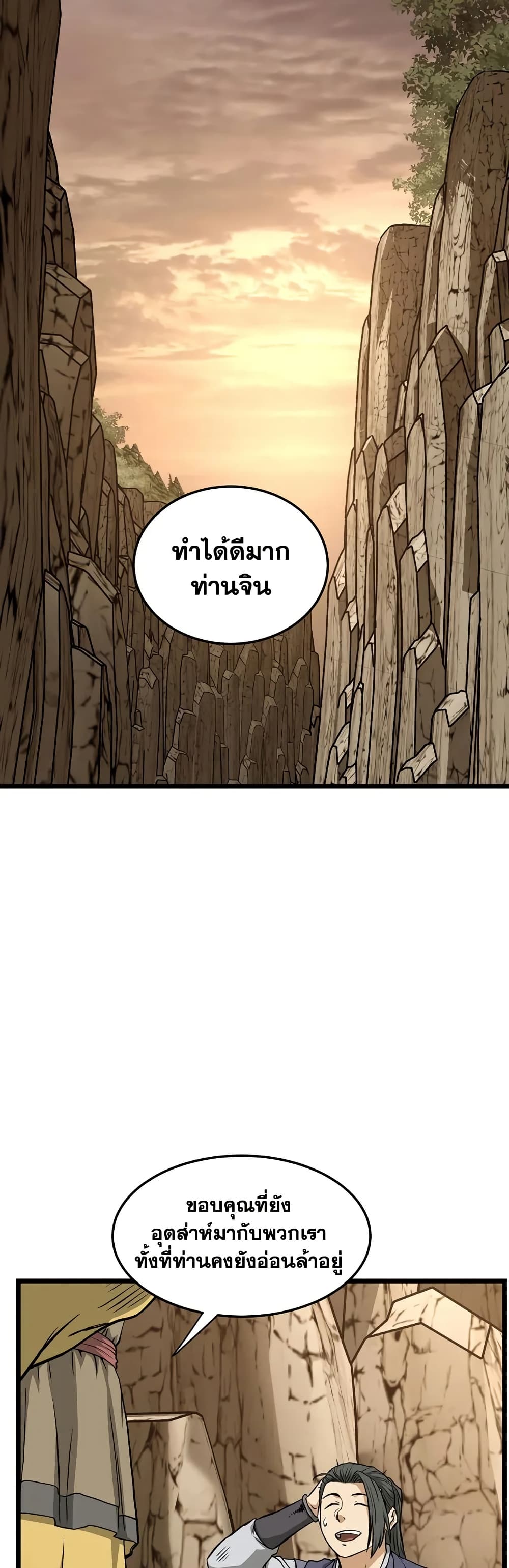 Murim Login page 56