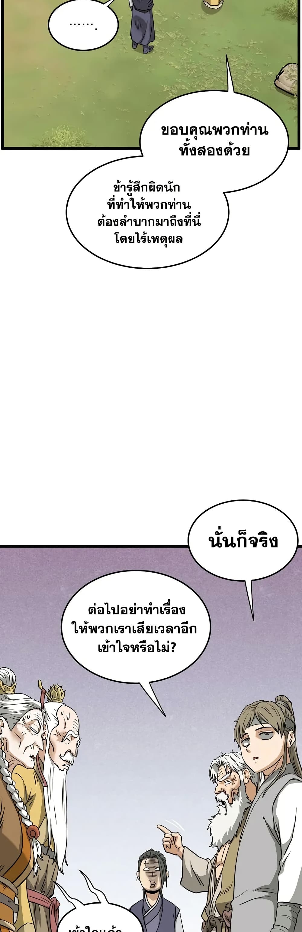 Murim Login page 58