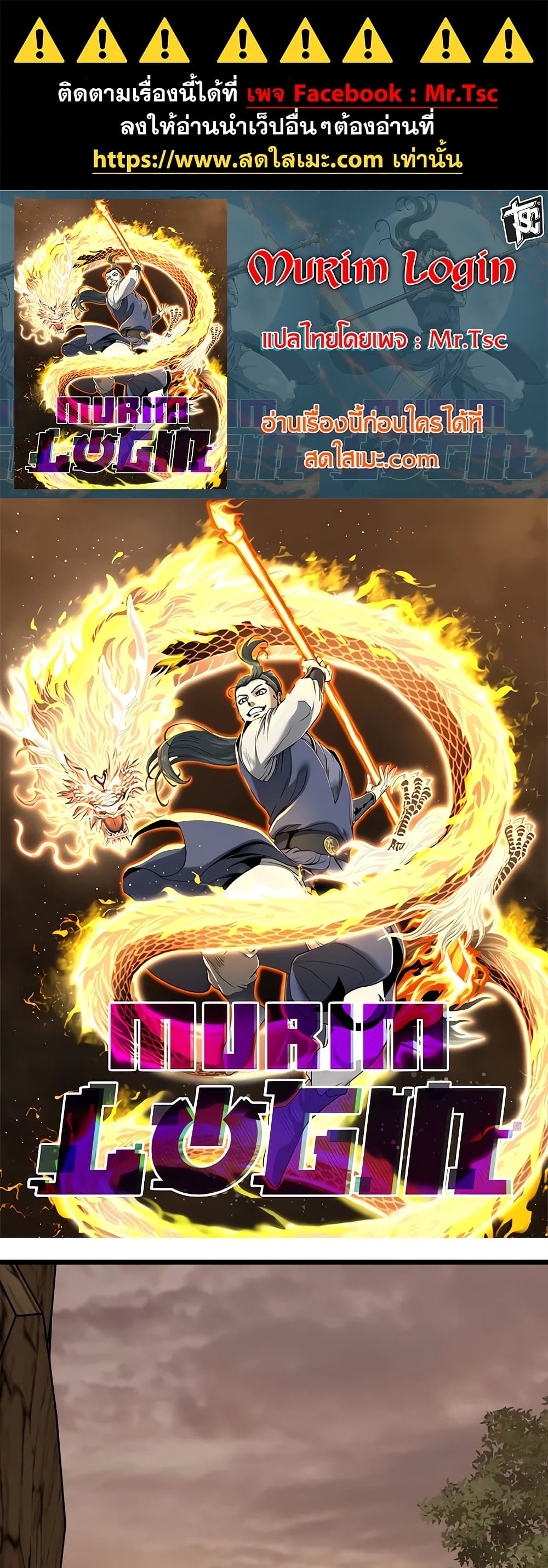 Murim Login page 1