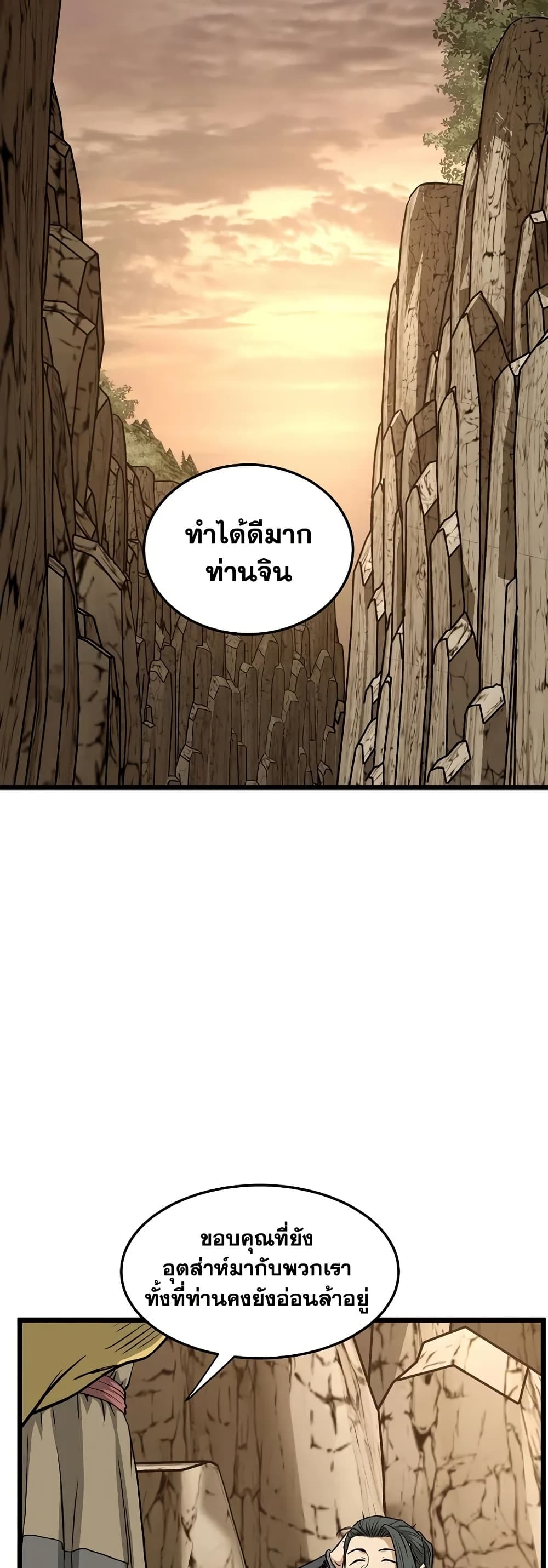 Murim Login page 2