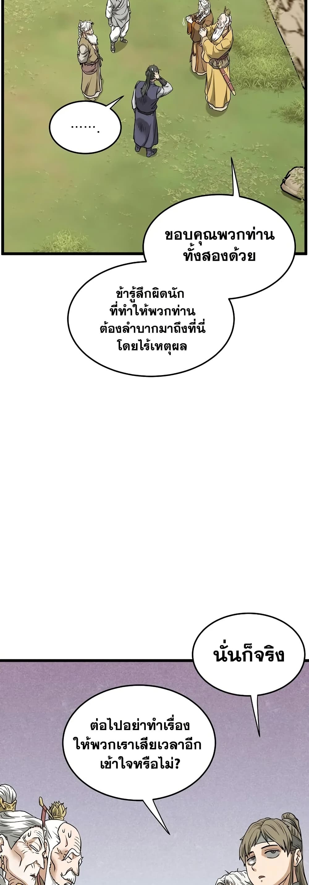 Murim Login page 4