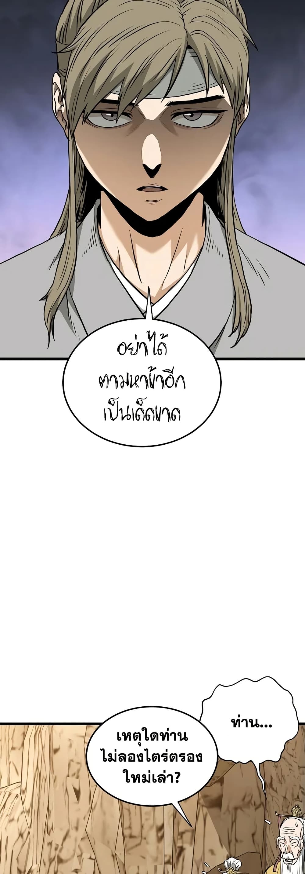 Murim Login page 6