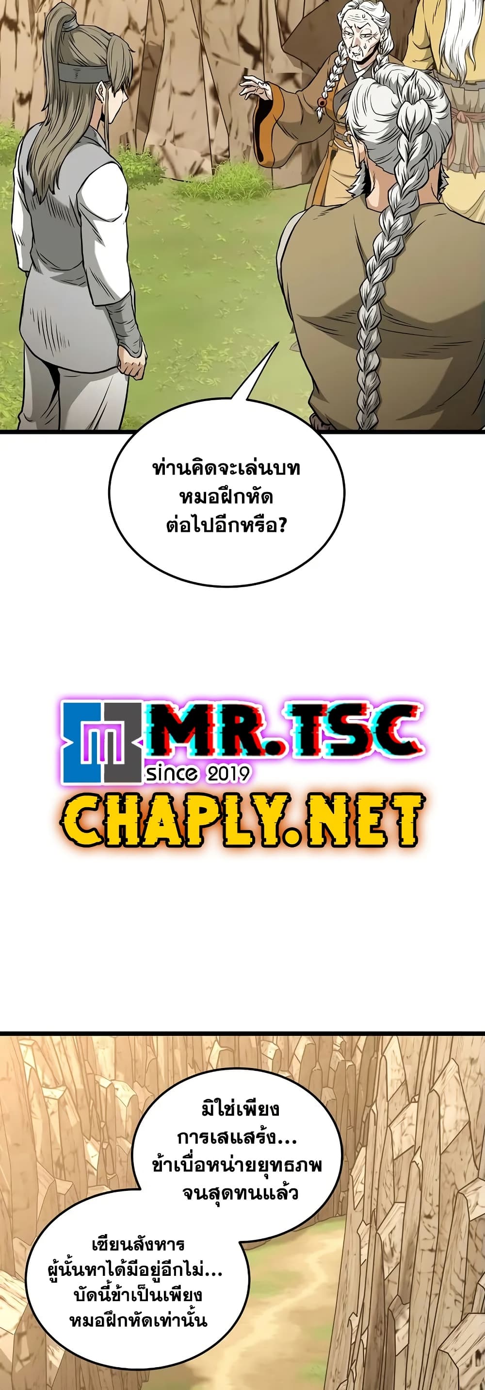 Murim Login page 7