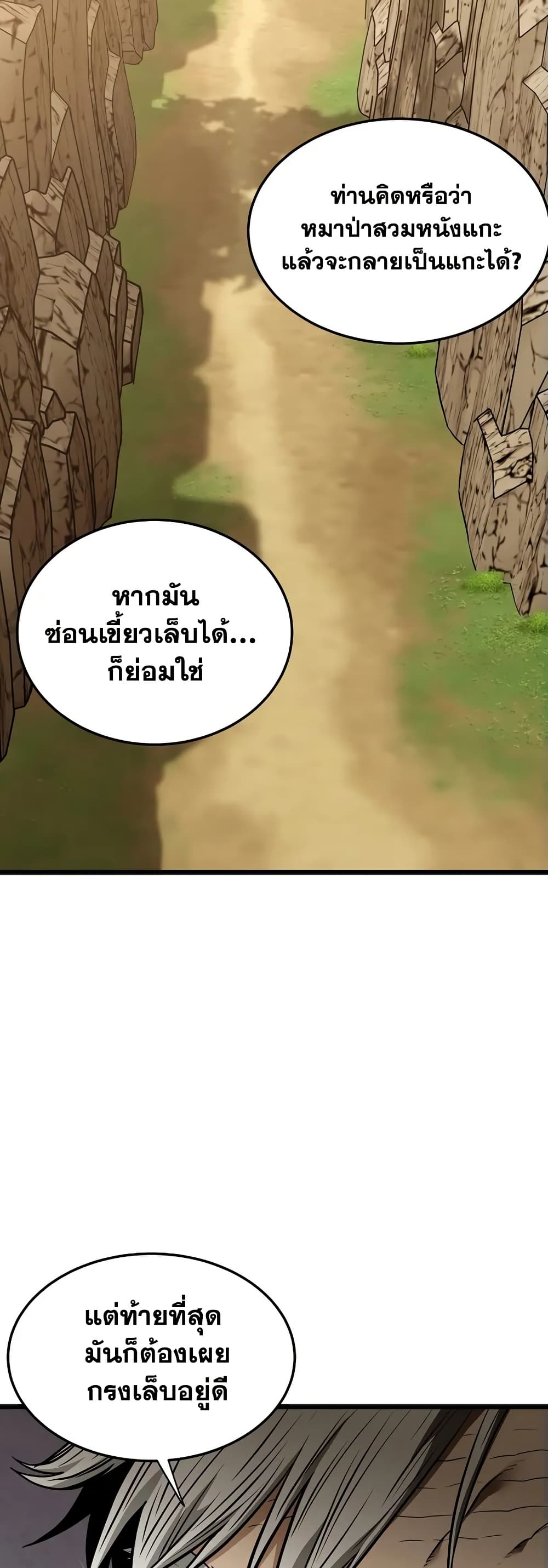 Murim Login page 8