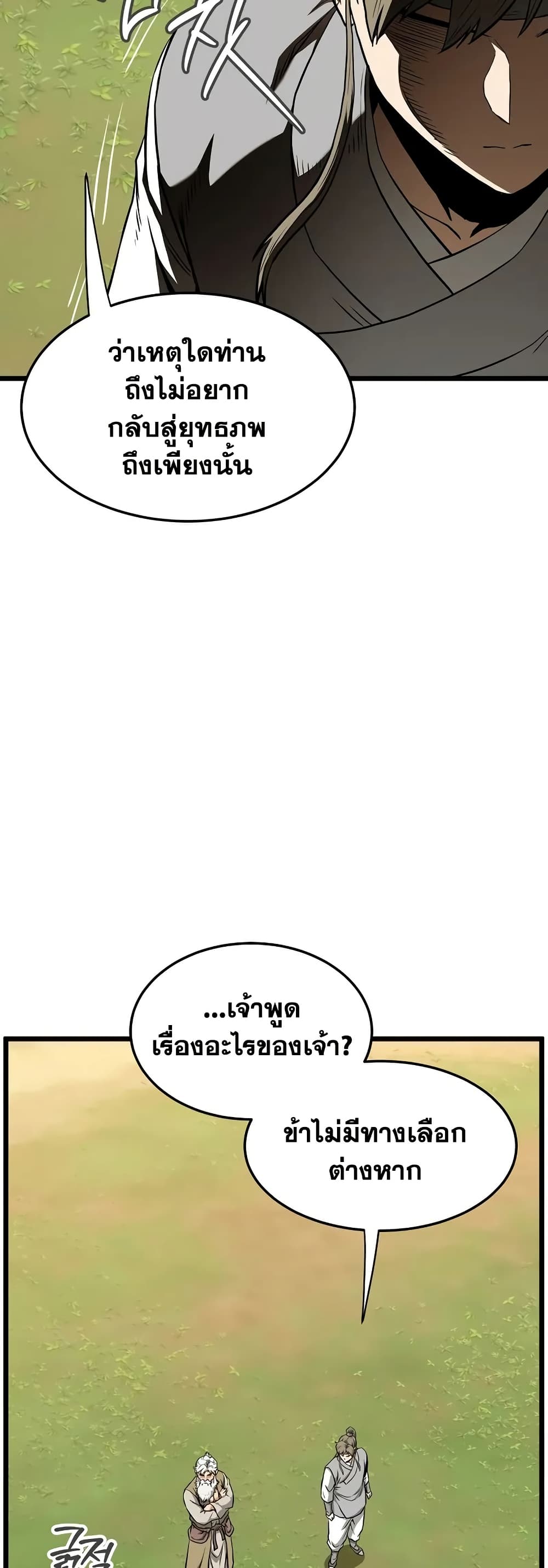 Murim Login page 15