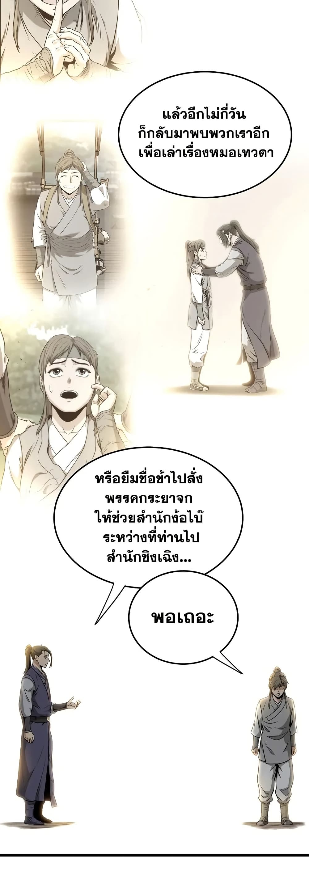 Murim Login page 17