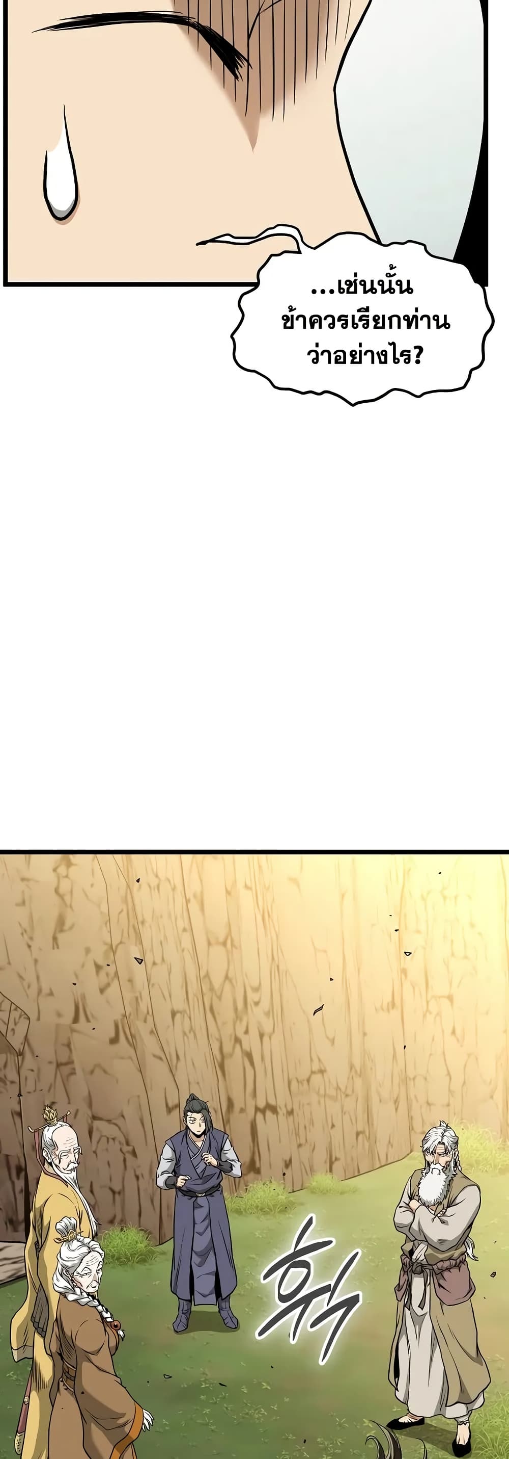 Murim Login page 21