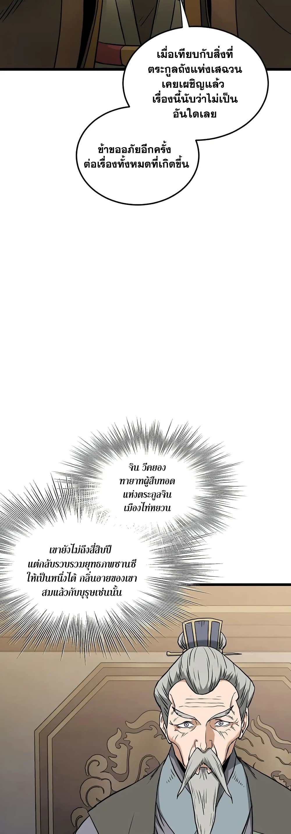 Murim Login page 47