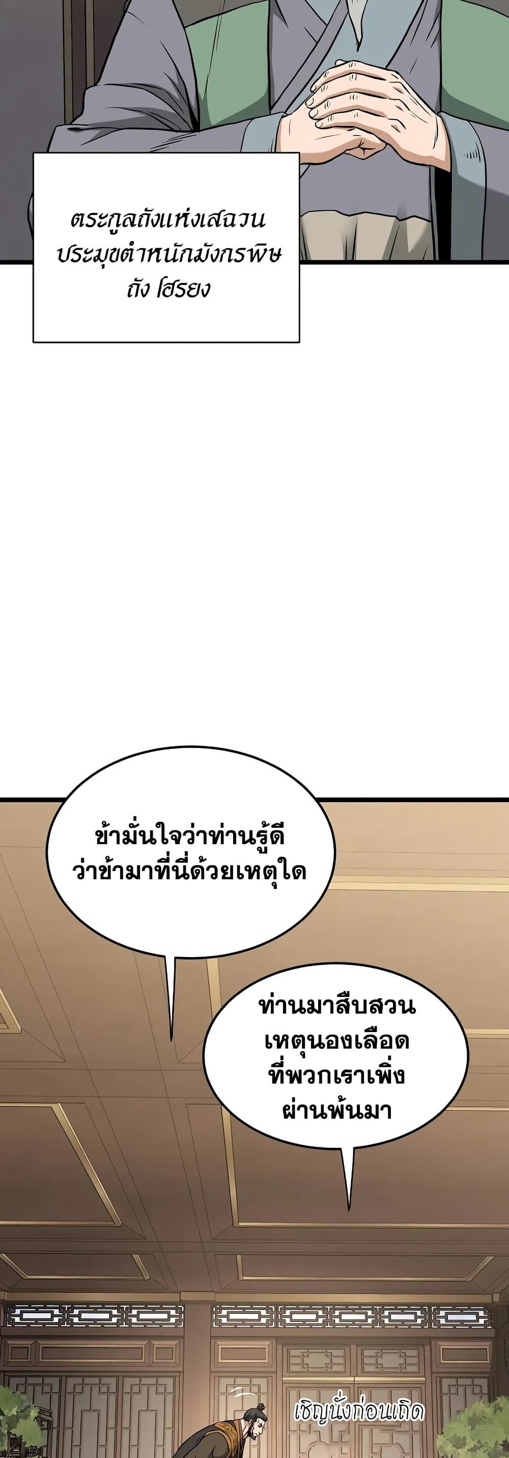 Murim Login page 48