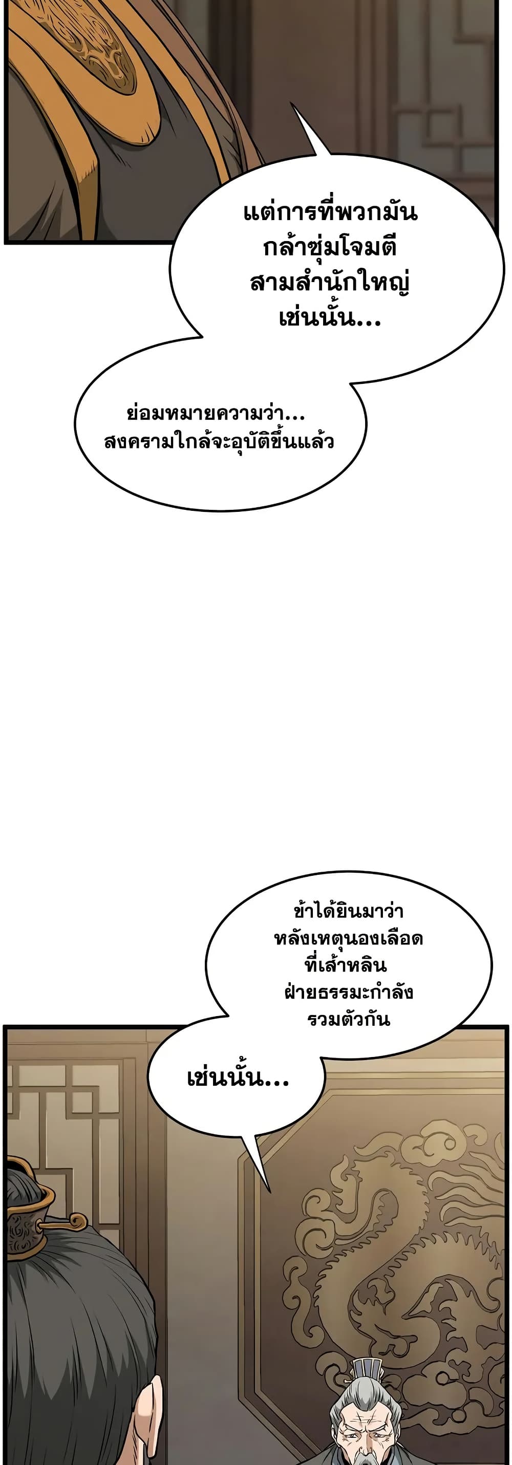 Murim Login page 50