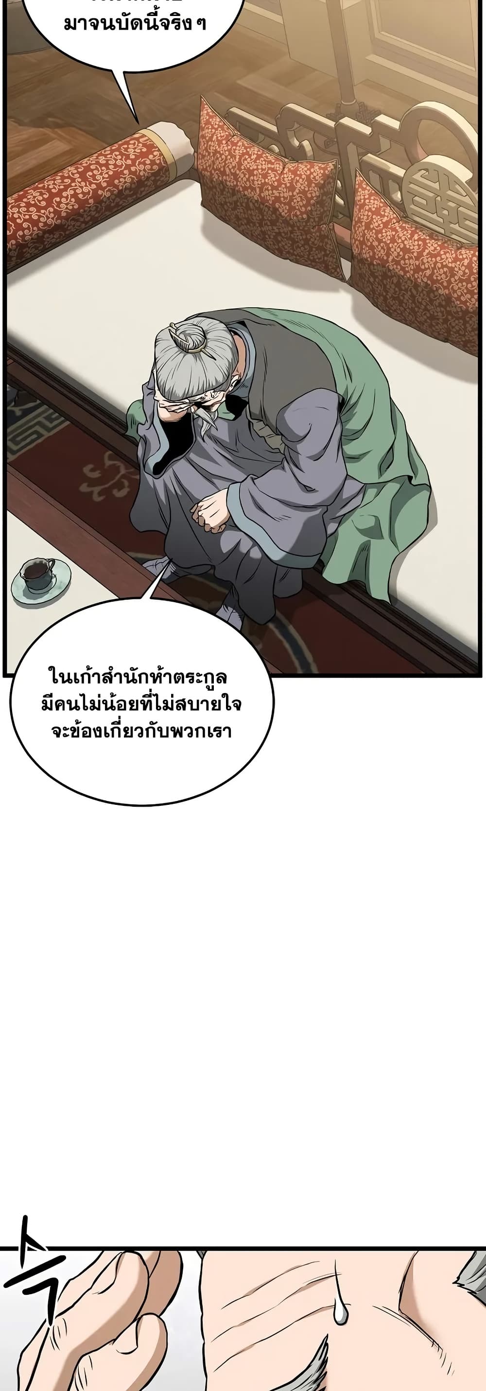 Murim Login page 58