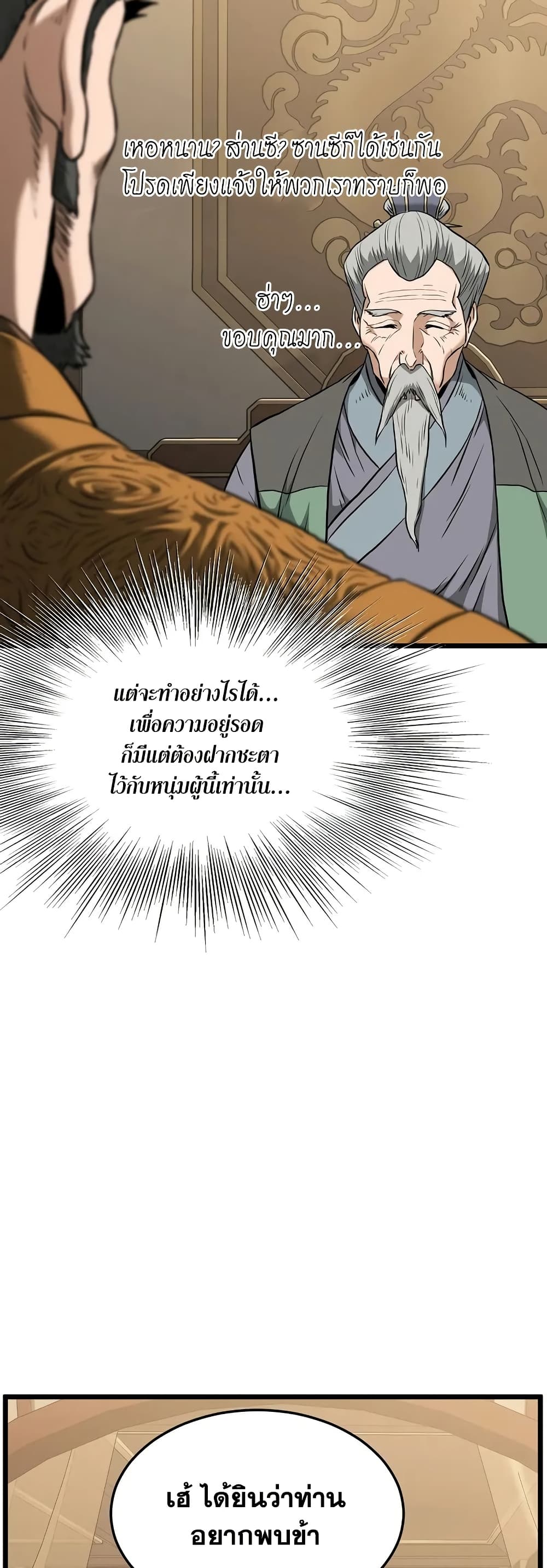 Murim Login page 61