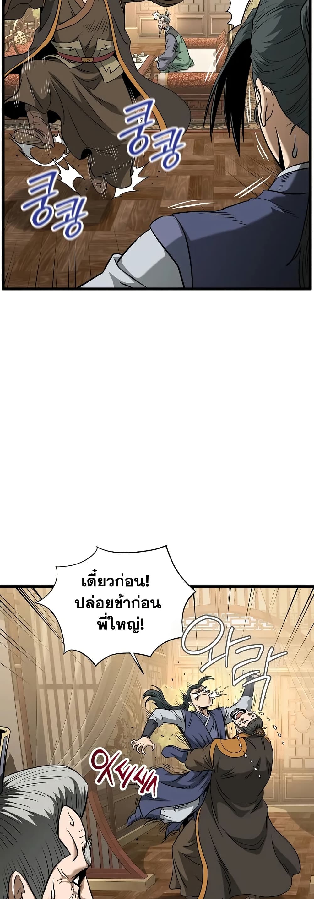 Murim Login page 63