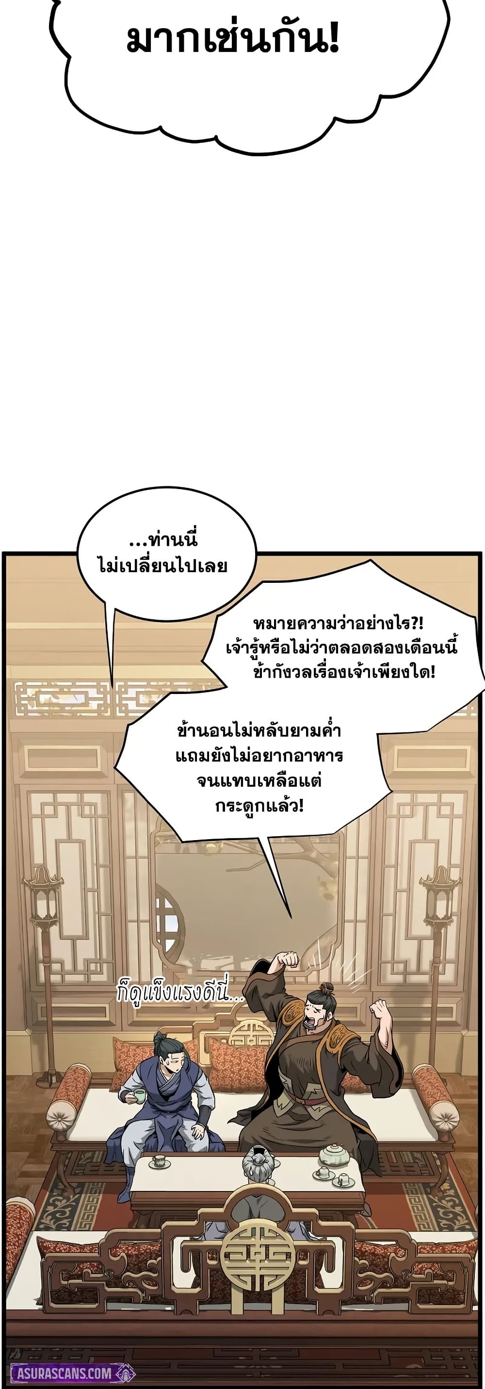 Murim Login page 67