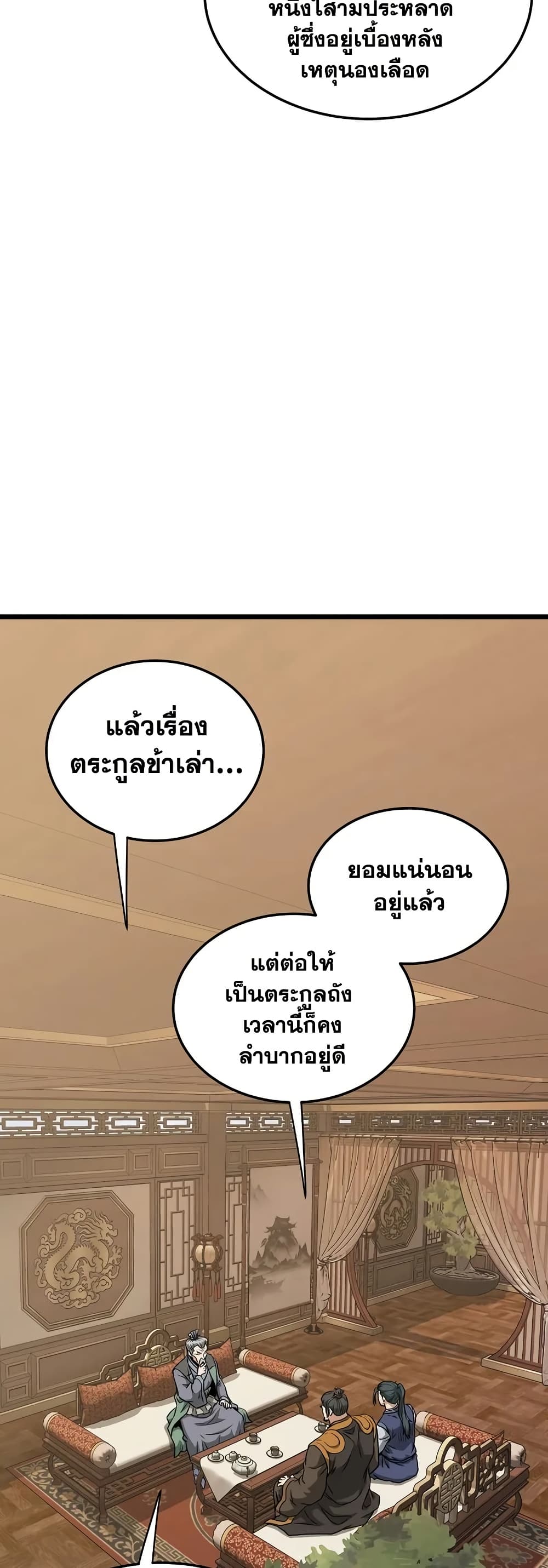 Murim Login page 71