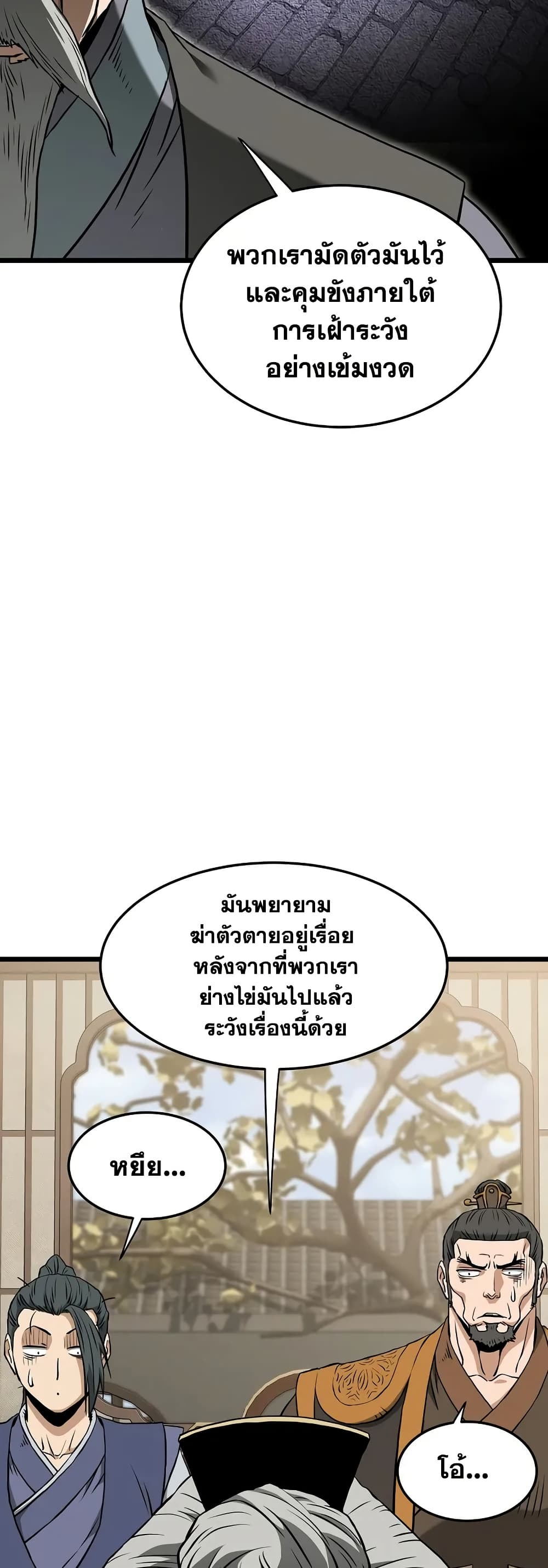 Murim Login page 73