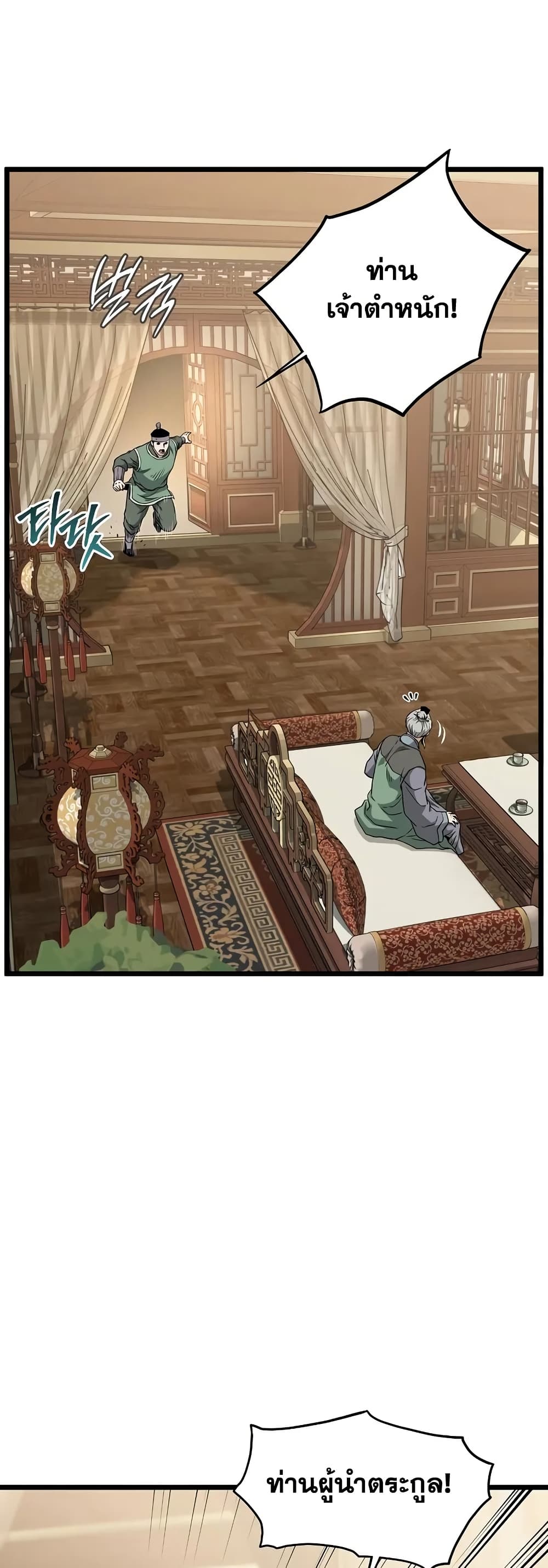 Murim Login page 76