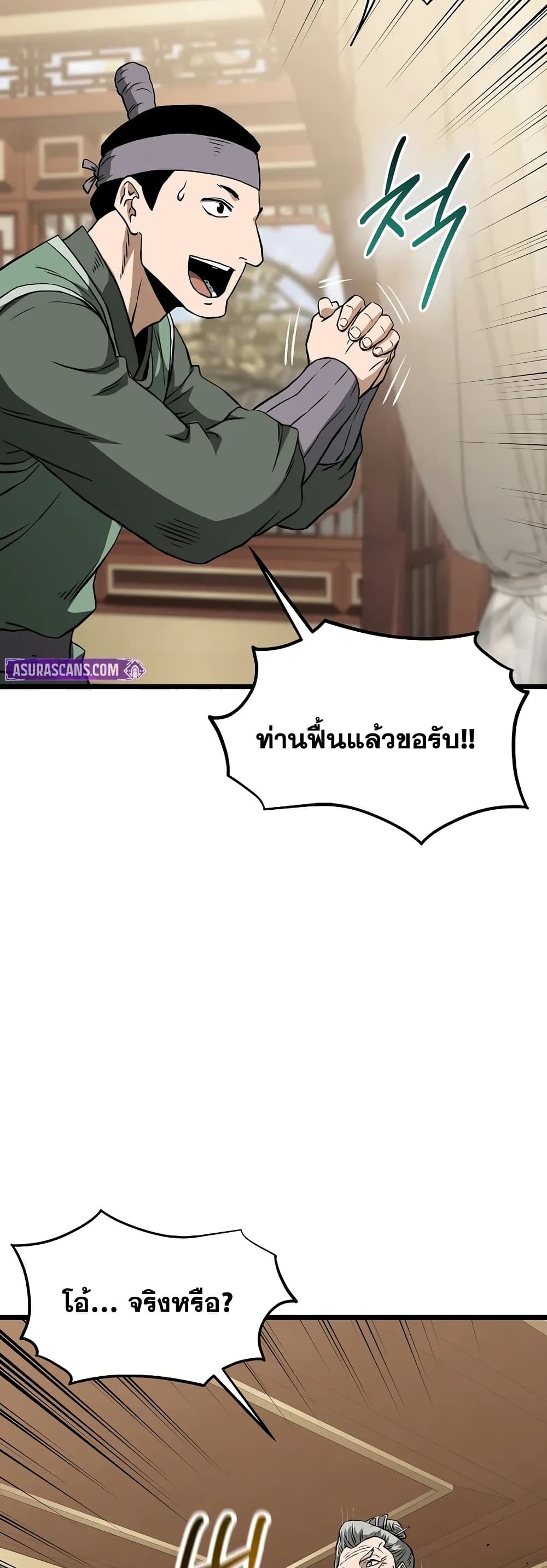 Murim Login page 77
