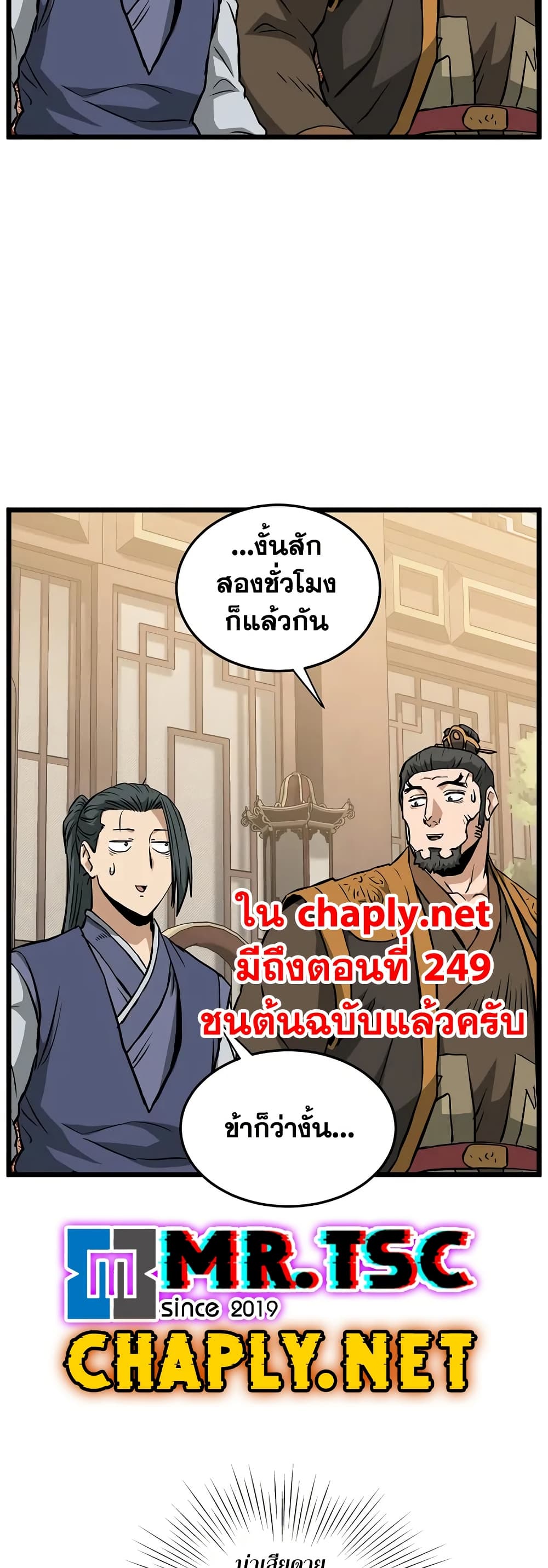 Murim Login page 79