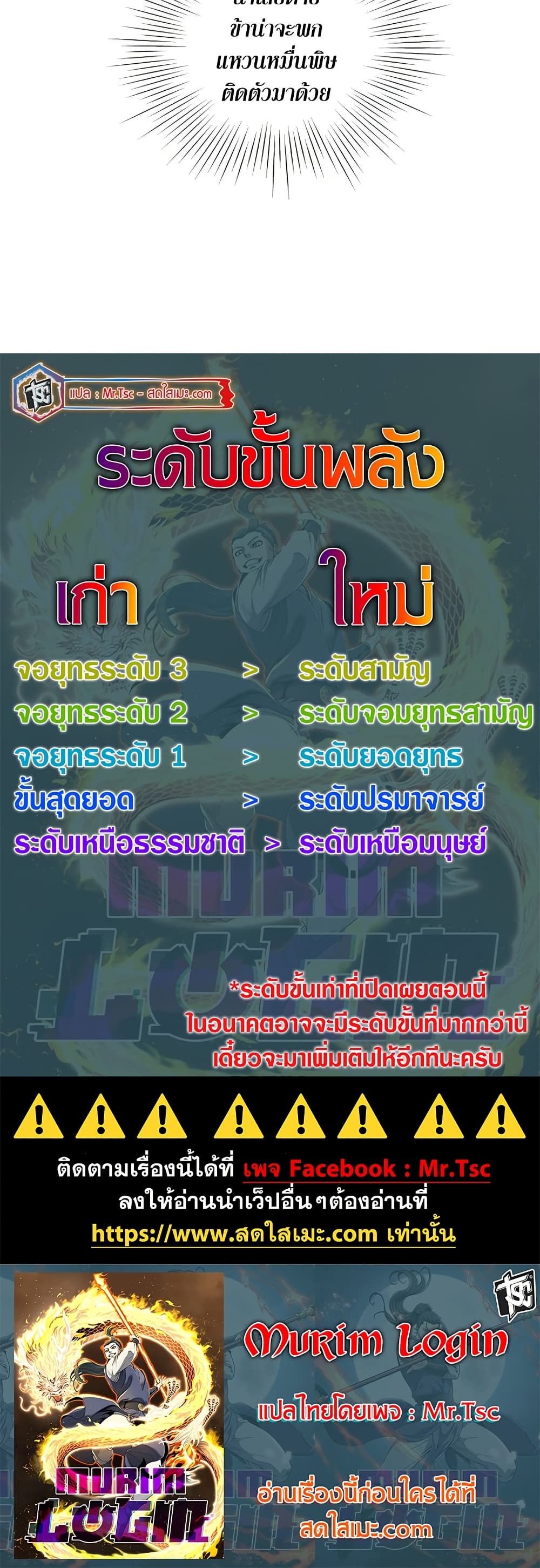 Murim Login page 80