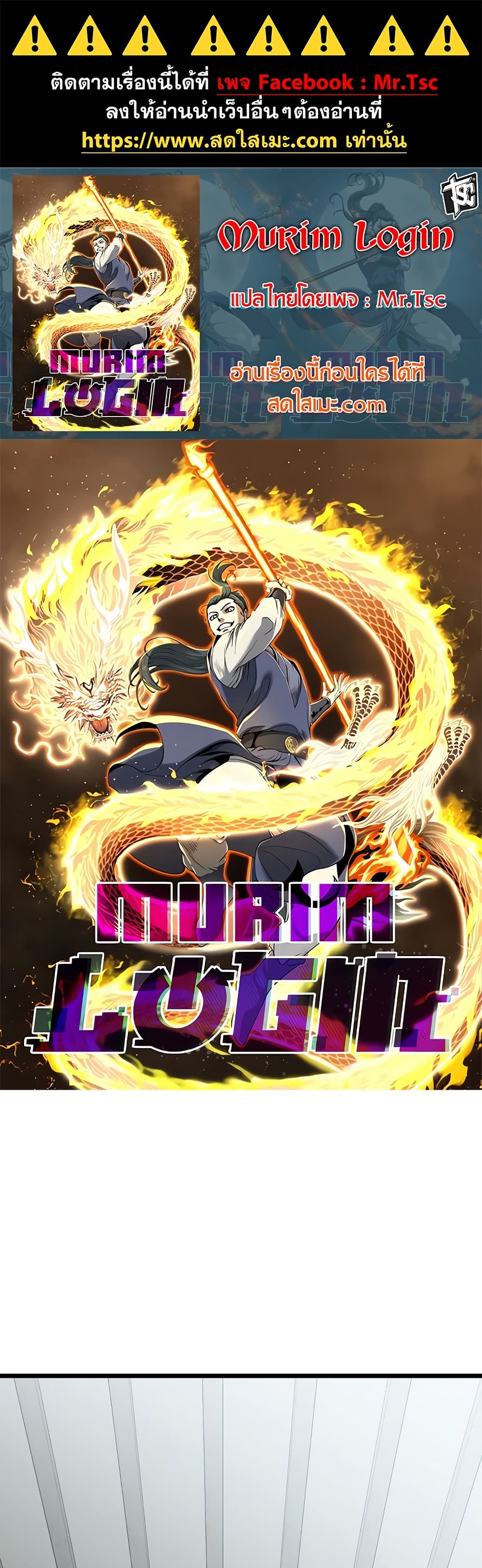 Murim Login page 1