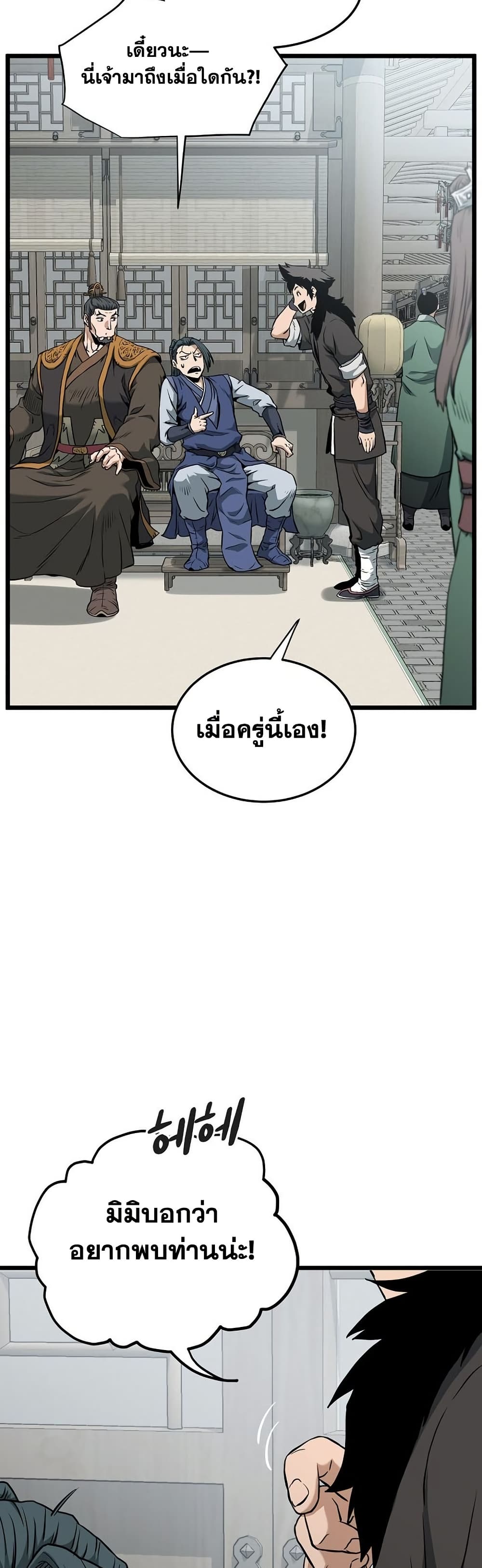 Murim Login page 4
