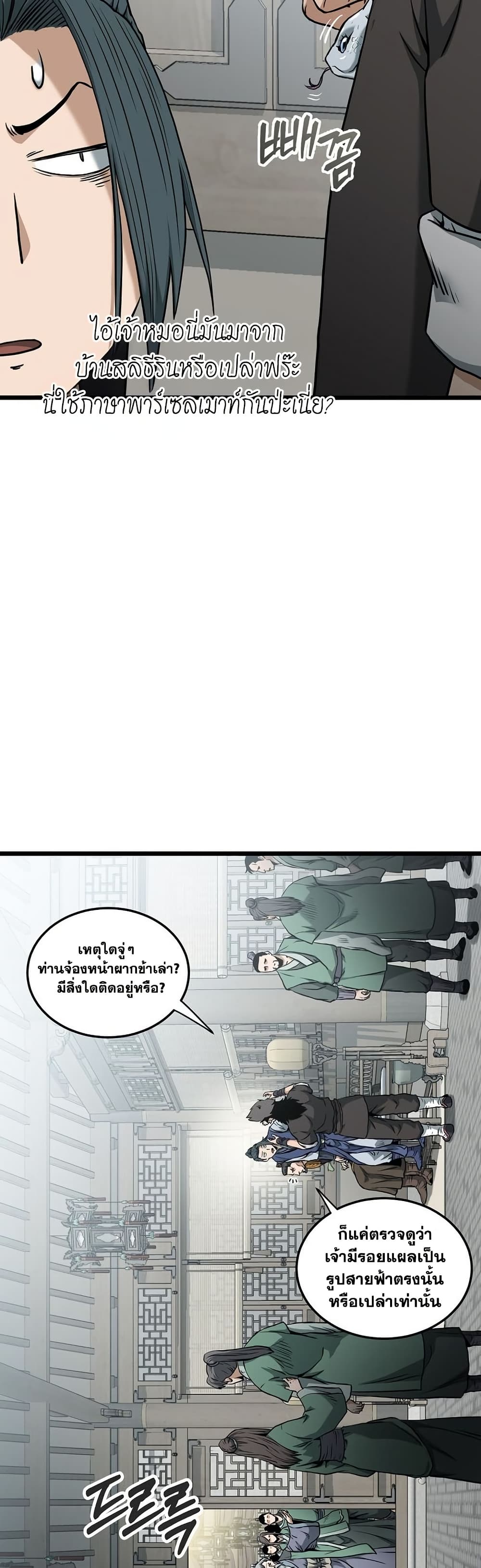 Murim Login page 5