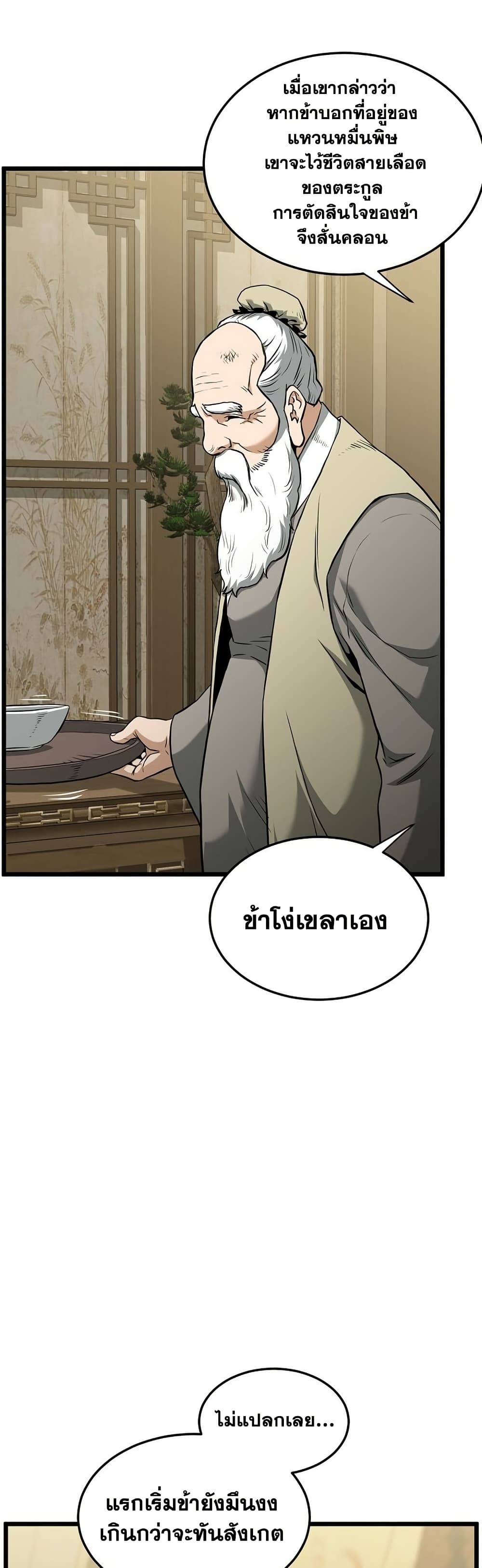 Murim Login page 10