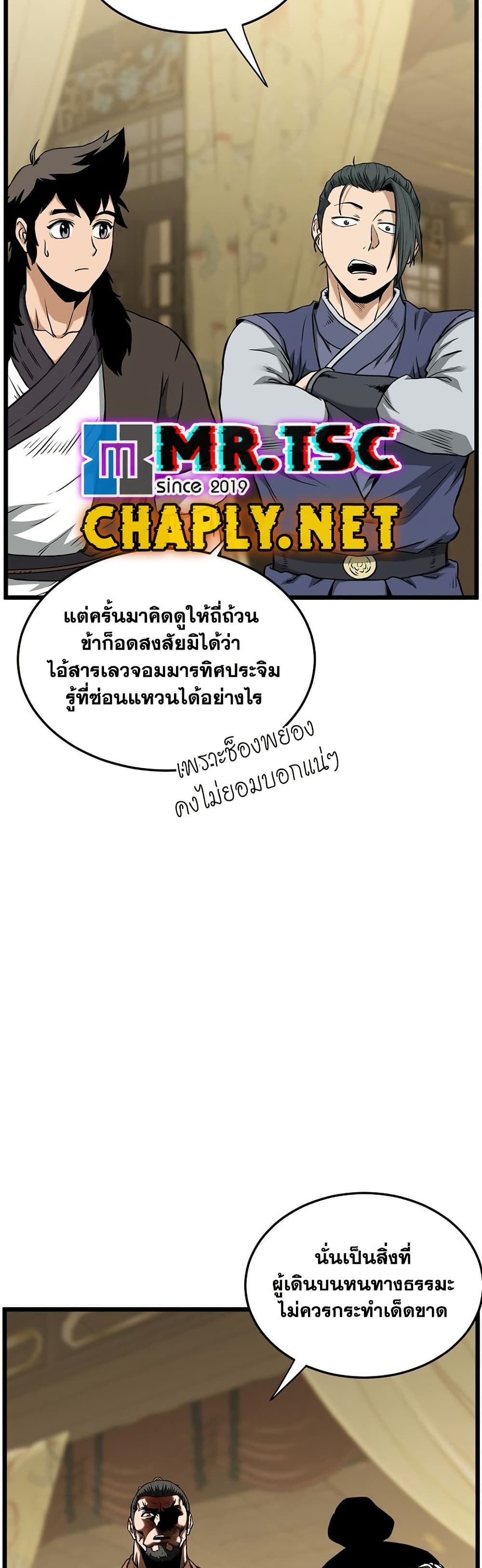 Murim Login page 11