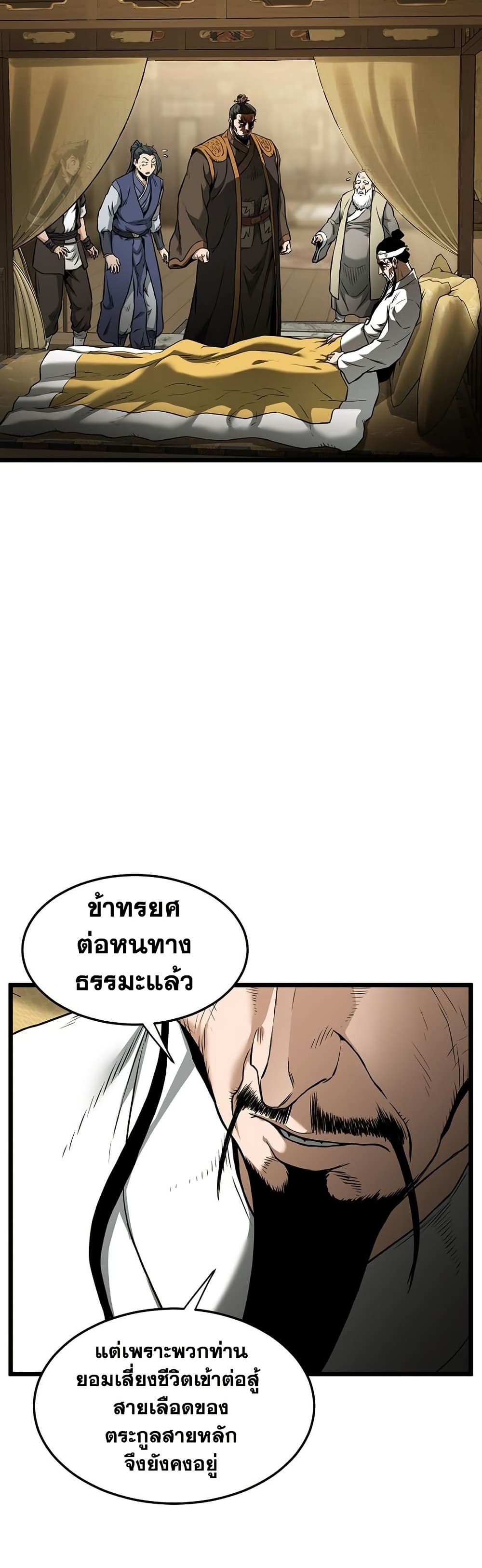 Murim Login page 15