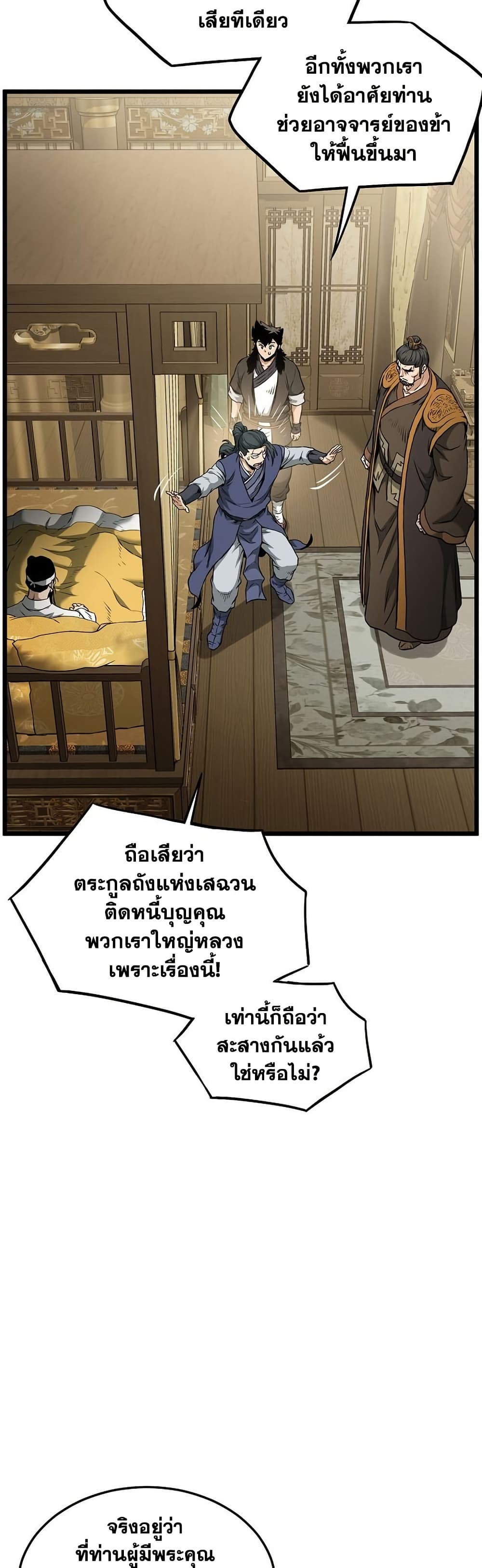 Murim Login page 18