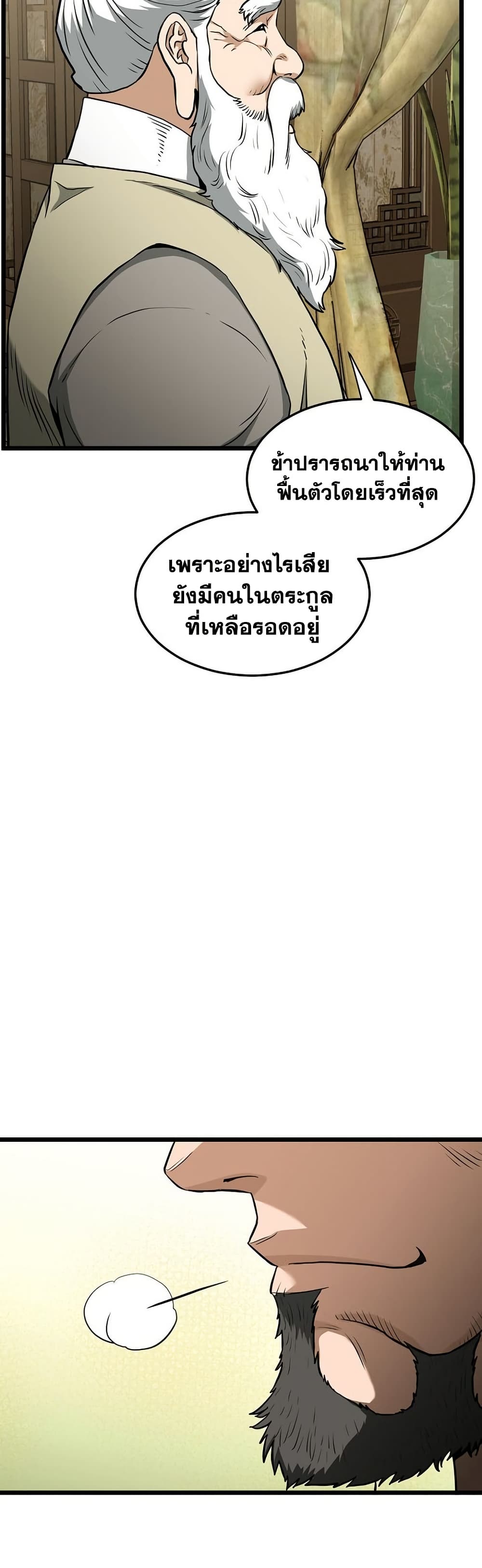 Murim Login page 20