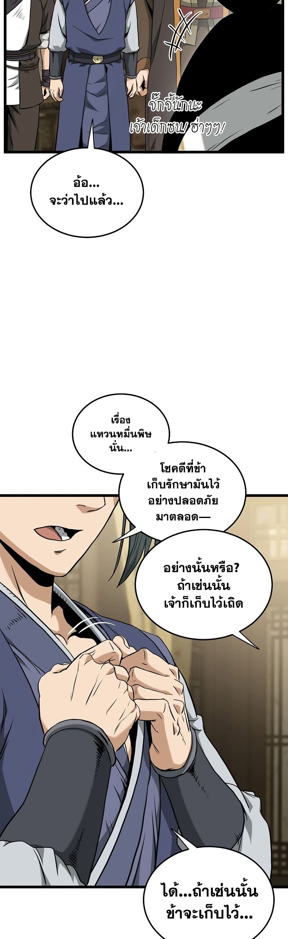 Murim Login page 27