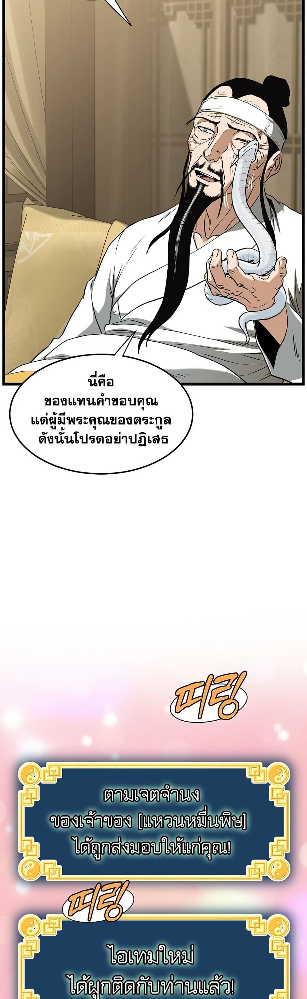 Murim Login page 29