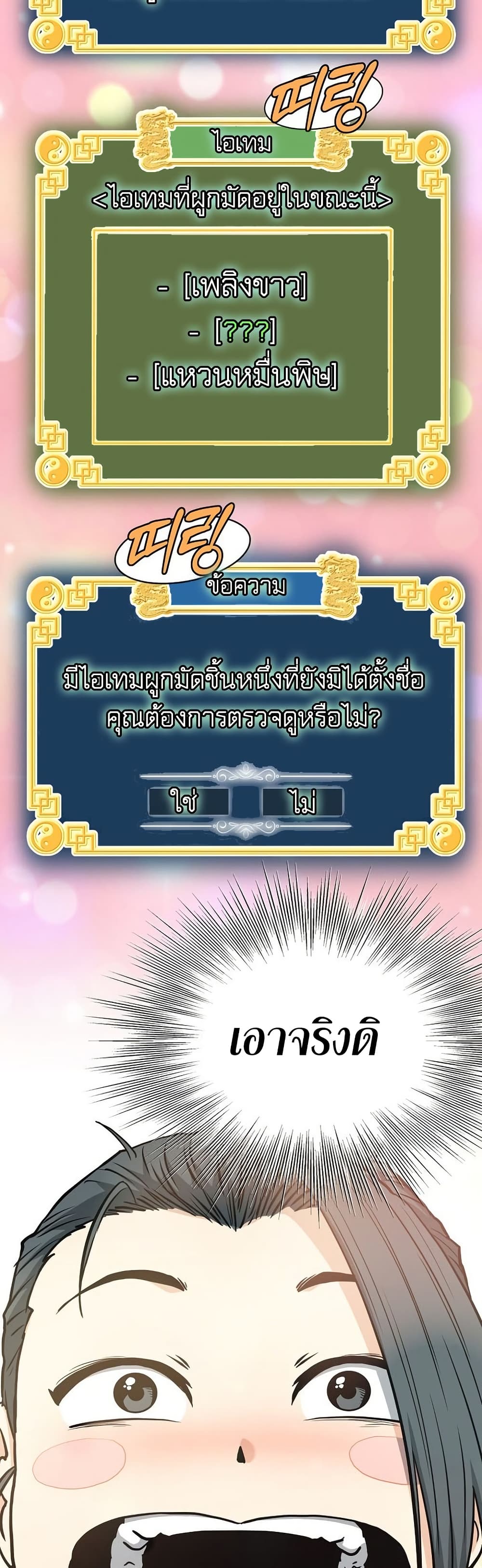 Murim Login page 30