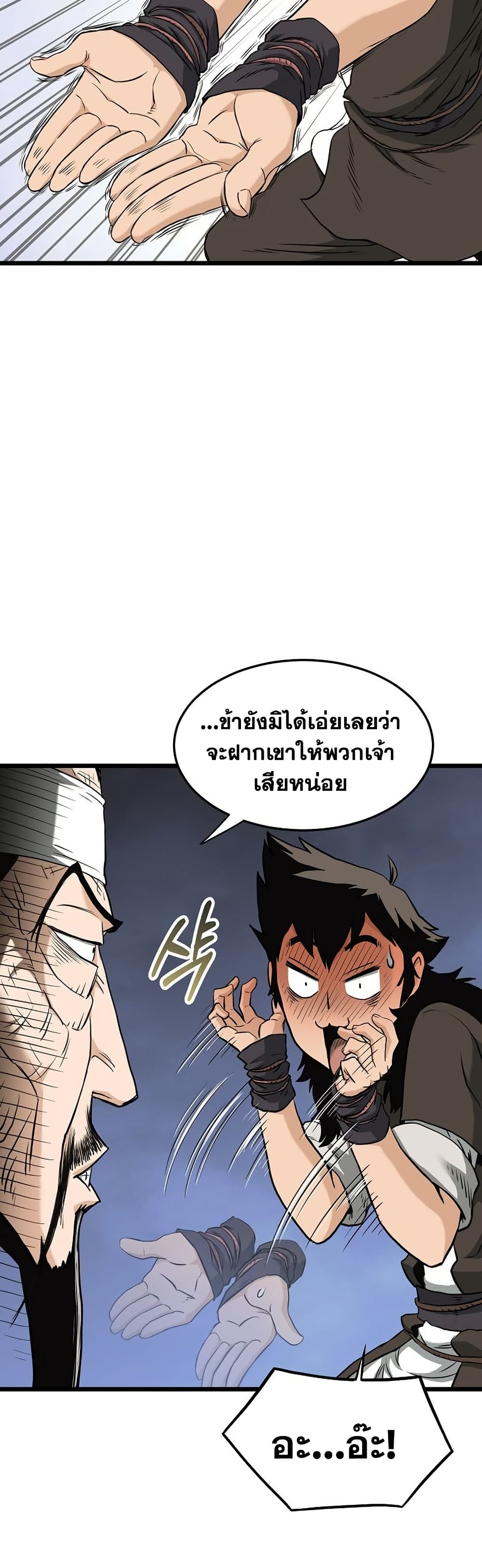 Murim Login page 37