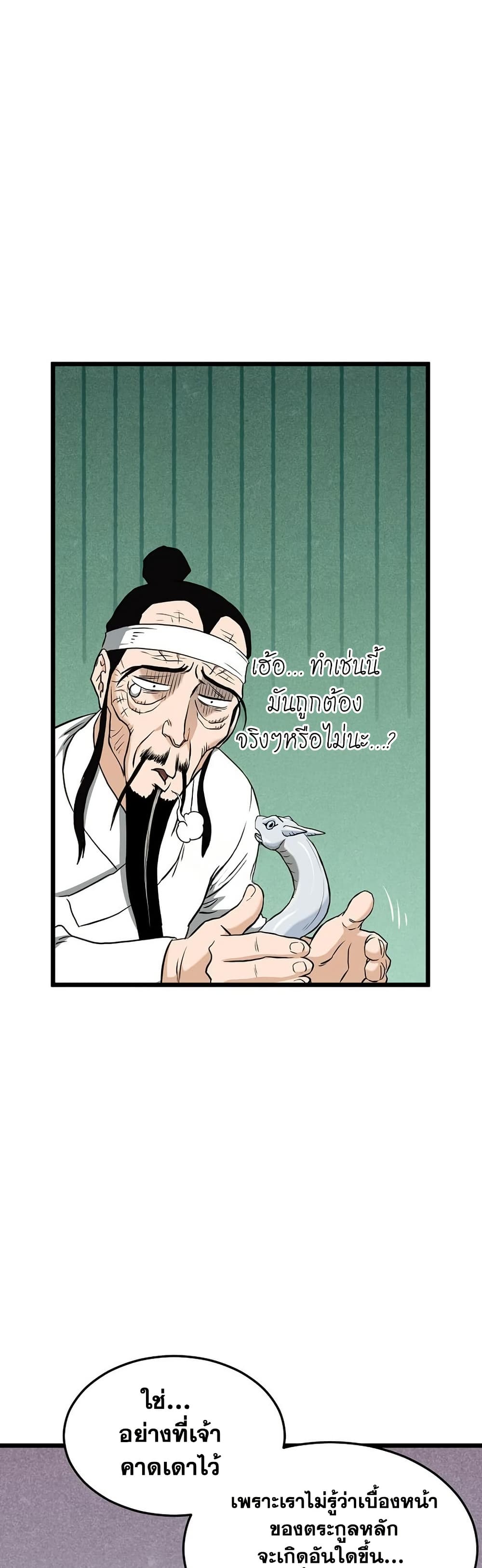 Murim Login page 38