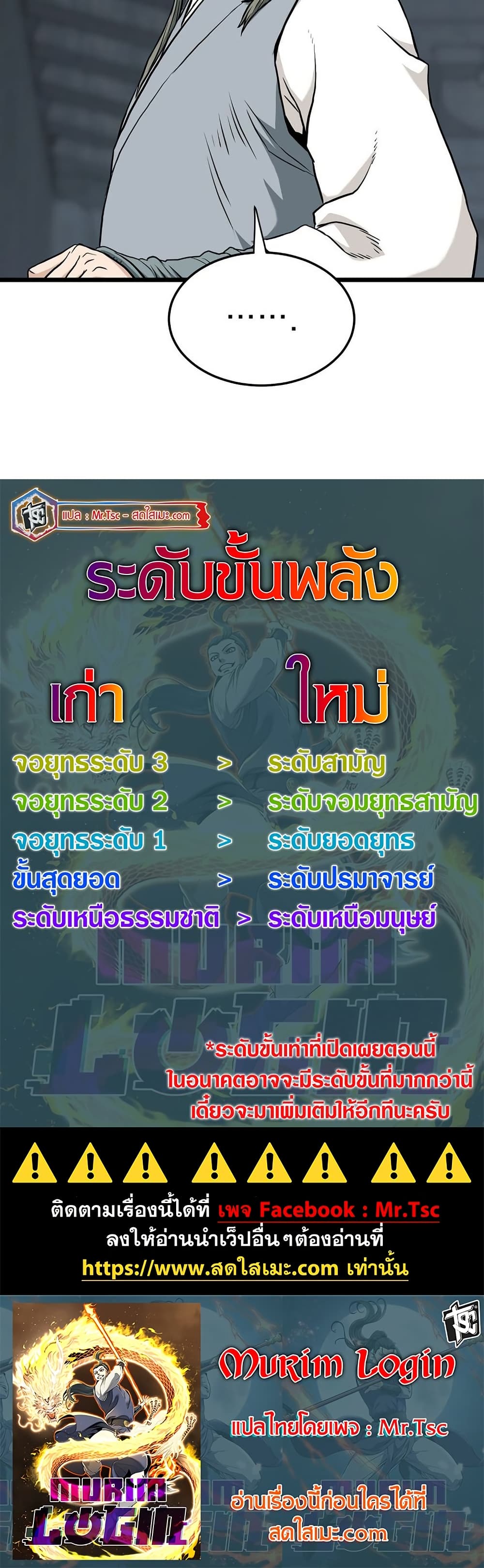 Murim Login page 50