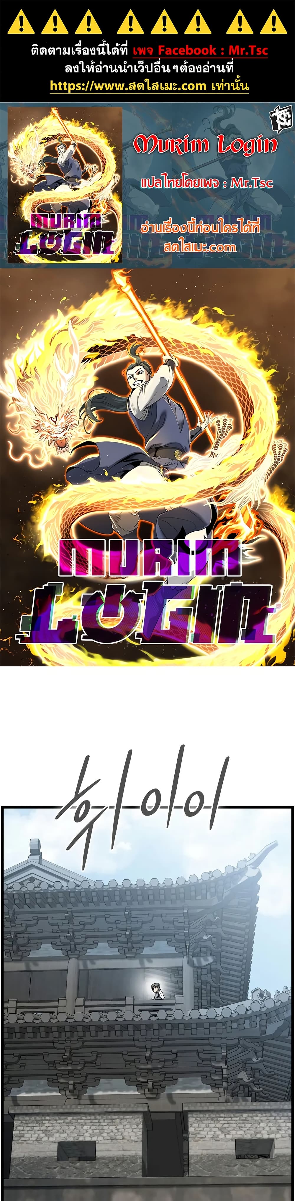 Murim Login page 1