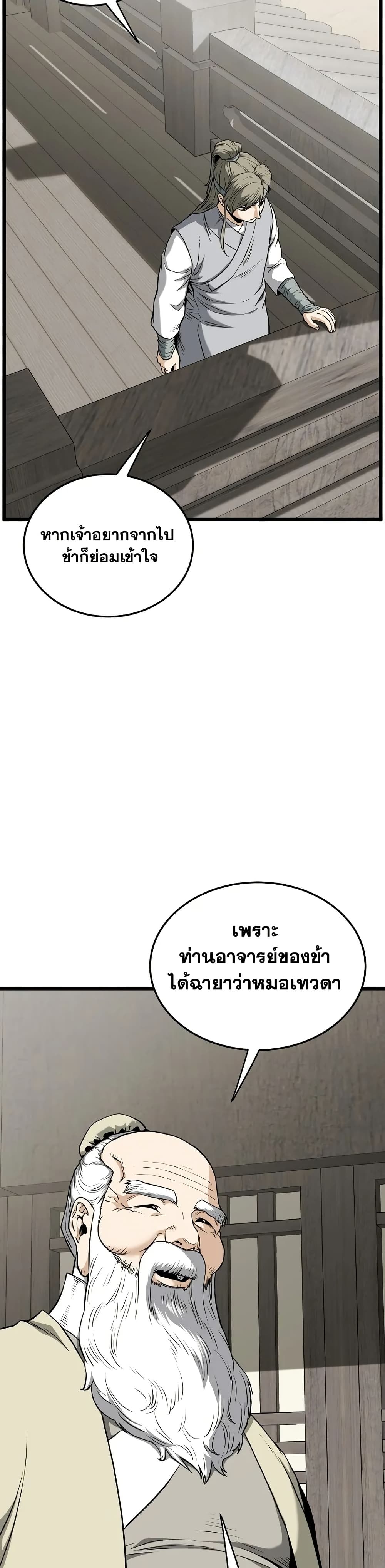 Murim Login page 10